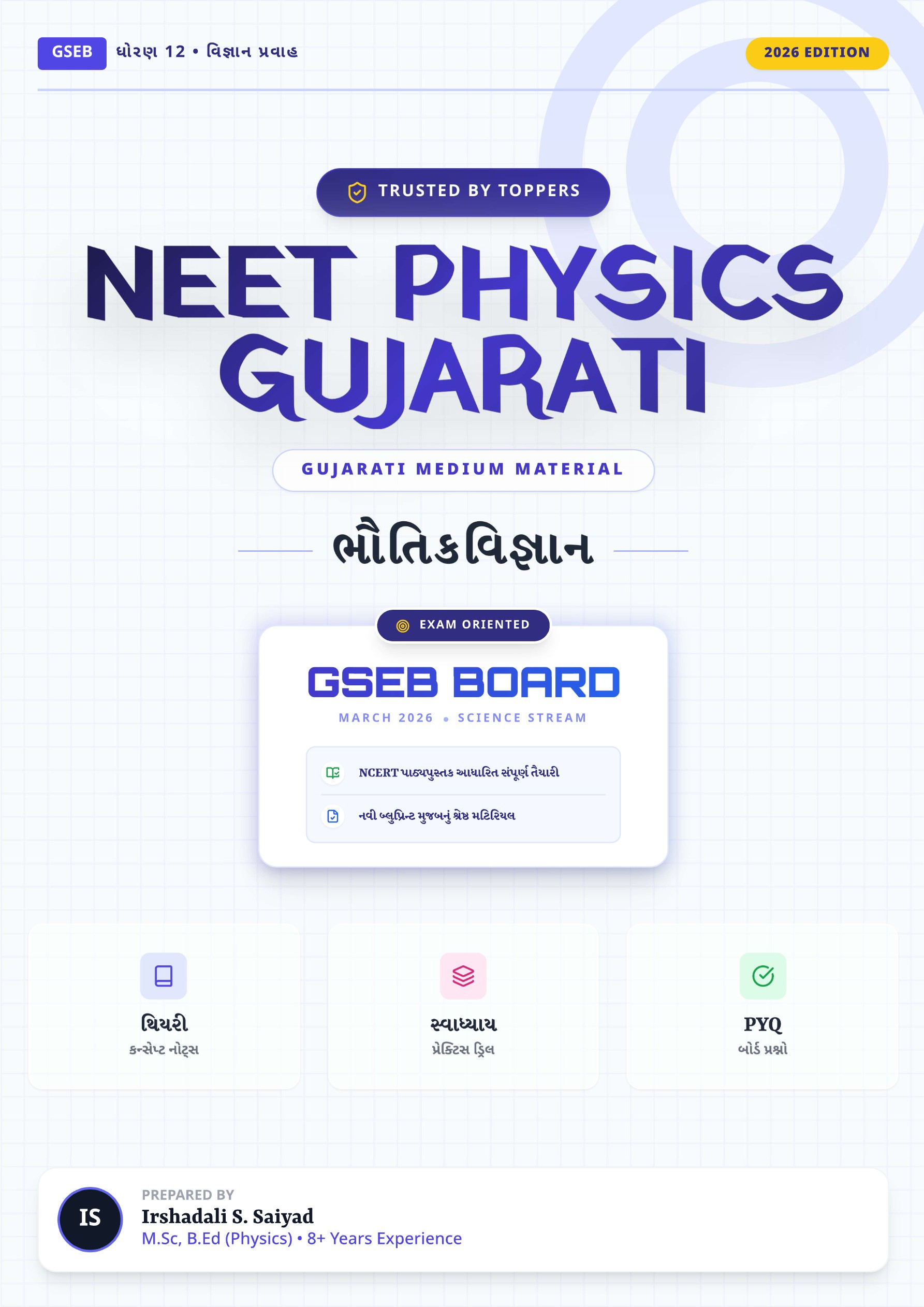 Physics Exam Master Gujarati